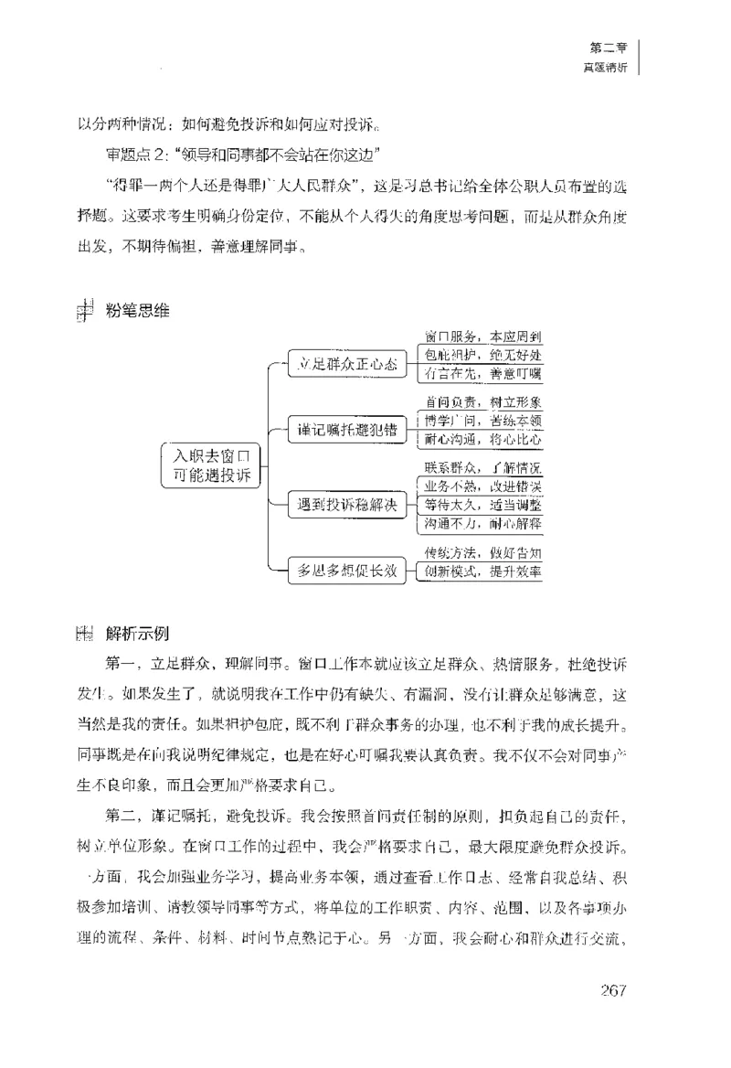 面试1000（工作实务&middot;人际关系）_2025春招题库汇总_十大行测题库_2023年十大热门题库更新中_09、易考汇总_银行面试_半结构化_粉笔面试1000题