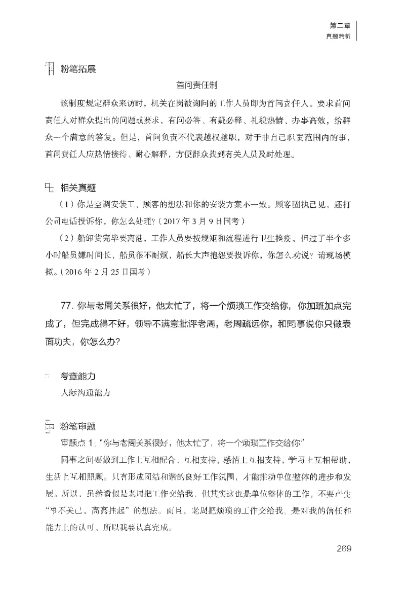 面试1000（工作实务&middot;人际关系）_2025春招题库汇总_十大行测题库_2023年十大热门题库更新中_09、易考汇总_银行面试_半结构化_粉笔面试1000题