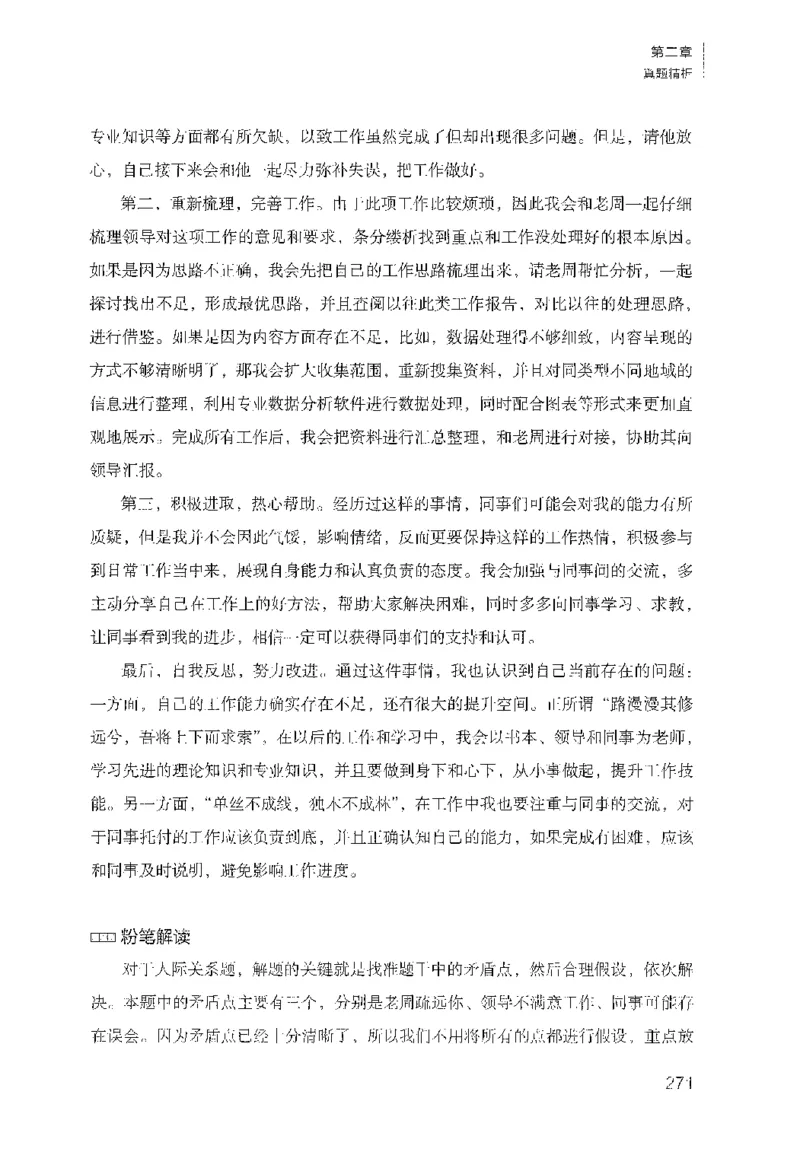 面试1000（工作实务&middot;人际关系）_2025春招题库汇总_十大行测题库_2023年十大热门题库更新中_09、易考汇总_银行面试_半结构化_粉笔面试1000题