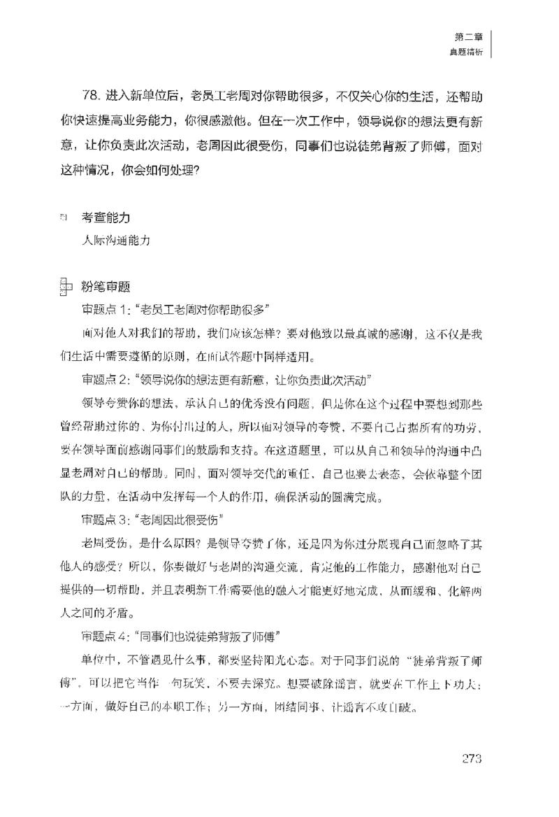 面试1000（工作实务&middot;人际关系）_2025春招题库汇总_十大行测题库_2023年十大热门题库更新中_09、易考汇总_银行面试_半结构化_粉笔面试1000题