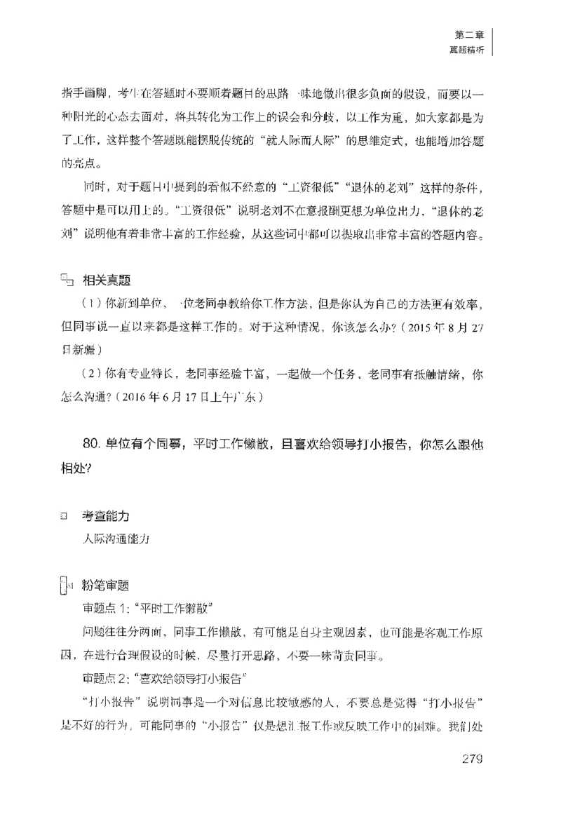 面试1000（工作实务&middot;人际关系）_2025春招题库汇总_十大行测题库_2023年十大热门题库更新中_09、易考汇总_银行面试_半结构化_粉笔面试1000题
