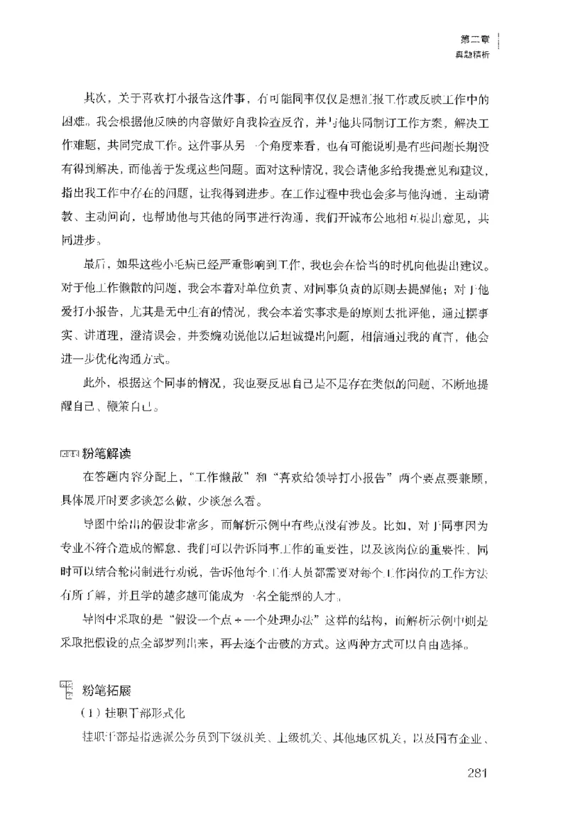 面试1000（工作实务&middot;人际关系）_2025春招题库汇总_十大行测题库_2023年十大热门题库更新中_09、易考汇总_银行面试_半结构化_粉笔面试1000题