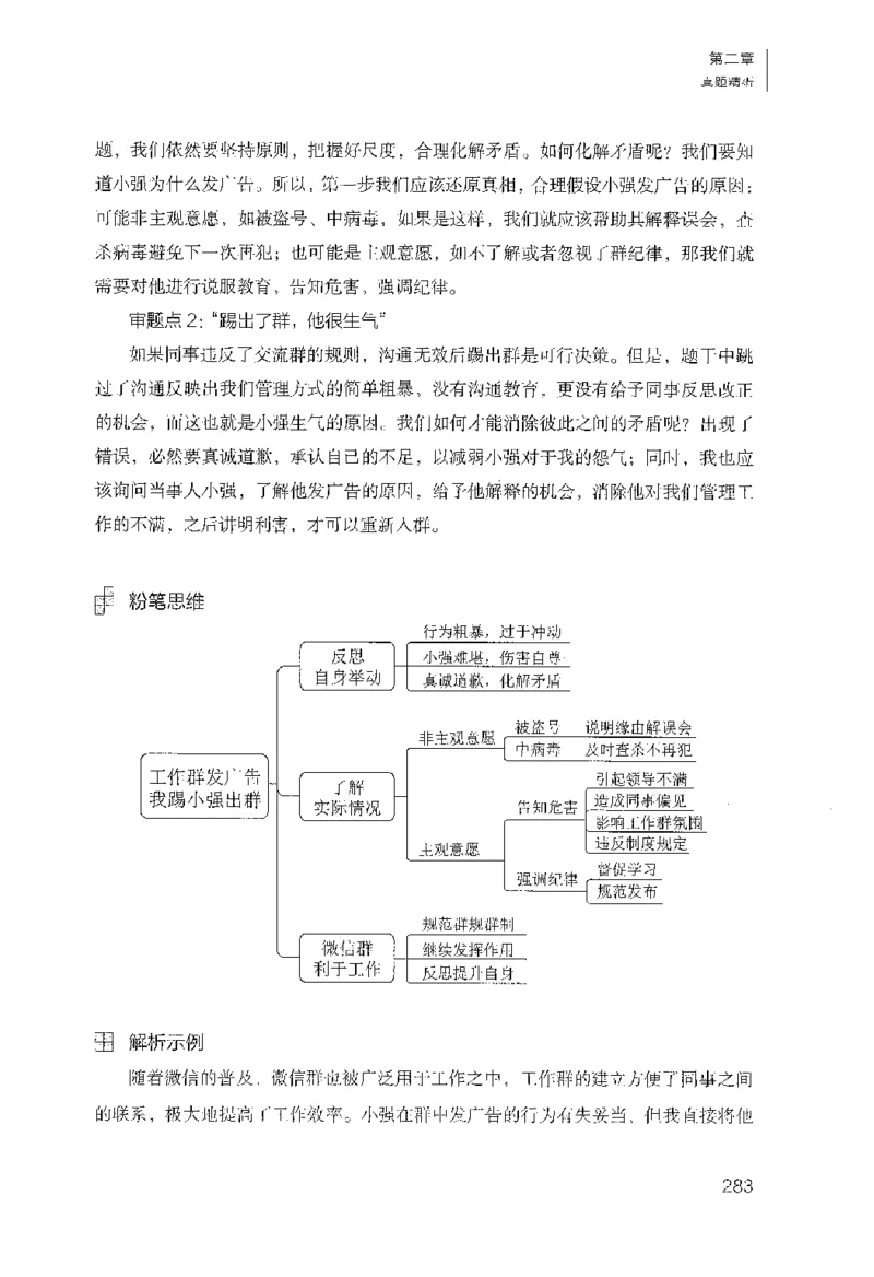 面试1000（工作实务&middot;人际关系）_2025春招题库汇总_十大行测题库_2023年十大热门题库更新中_09、易考汇总_银行面试_半结构化_粉笔面试1000题