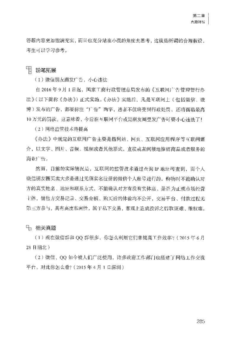 面试1000（工作实务&middot;人际关系）_2025春招题库汇总_十大行测题库_2023年十大热门题库更新中_09、易考汇总_银行面试_半结构化_粉笔面试1000题