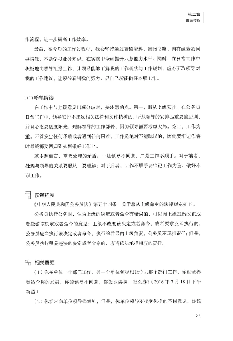面试1000（工作实务&middot;人际关系）_2025春招题库汇总_十大行测题库_2023年十大热门题库更新中_09、易考汇总_银行面试_半结构化_粉笔面试1000题