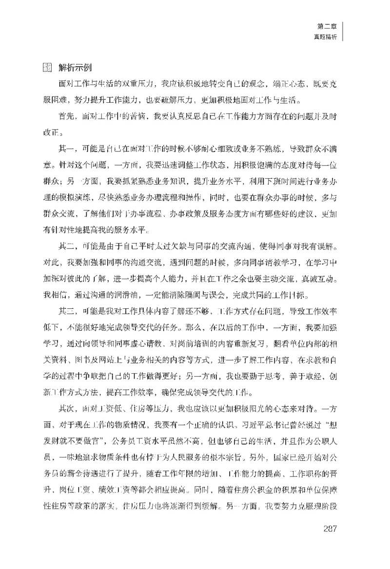 面试1000（工作实务&middot;人际关系）_2025春招题库汇总_十大行测题库_2023年十大热门题库更新中_09、易考汇总_银行面试_半结构化_粉笔面试1000题