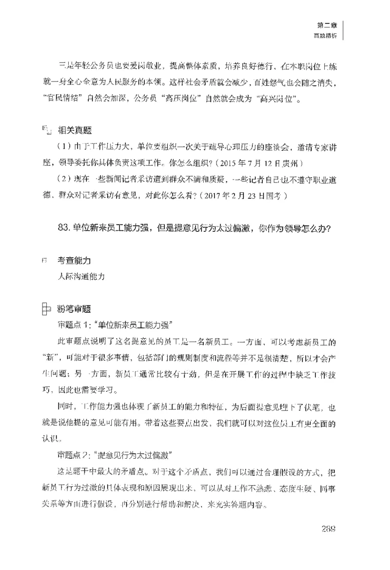 面试1000（工作实务&middot;人际关系）_2025春招题库汇总_十大行测题库_2023年十大热门题库更新中_09、易考汇总_银行面试_半结构化_粉笔面试1000题