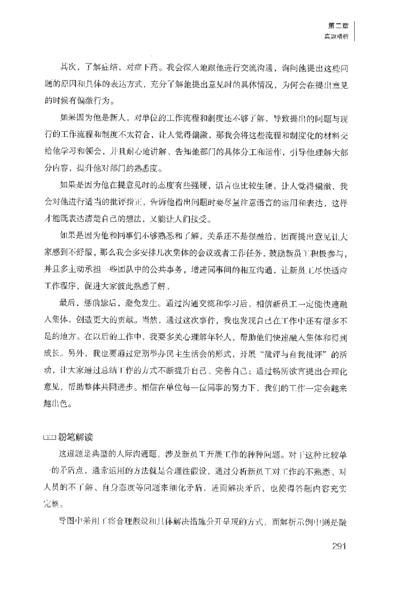 面试1000（工作实务&middot;人际关系）_2025春招题库汇总_十大行测题库_2023年十大热门题库更新中_09、易考汇总_银行面试_半结构化_粉笔面试1000题