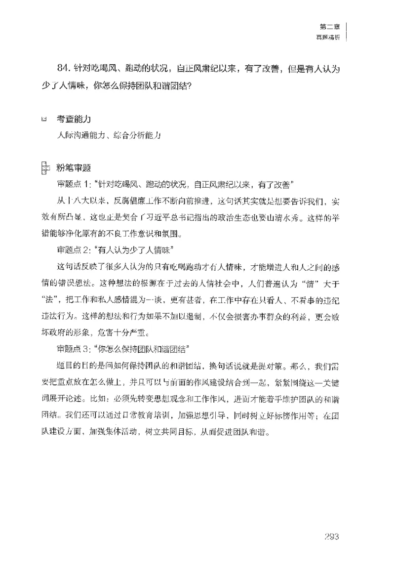 面试1000（工作实务&middot;人际关系）_2025春招题库汇总_十大行测题库_2023年十大热门题库更新中_09、易考汇总_银行面试_半结构化_粉笔面试1000题