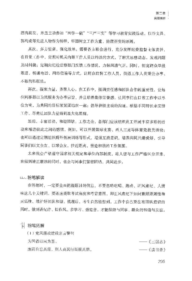 面试1000（工作实务&middot;人际关系）_2025春招题库汇总_十大行测题库_2023年十大热门题库更新中_09、易考汇总_银行面试_半结构化_粉笔面试1000题