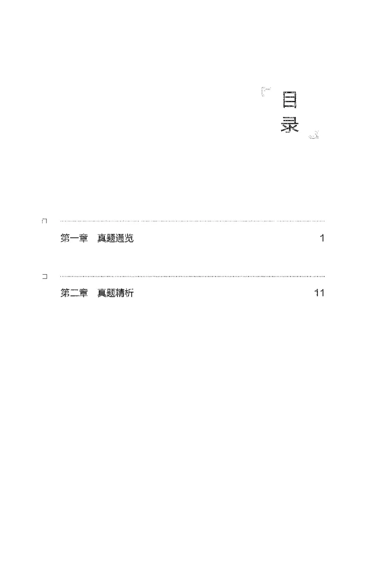 面试1000（工作实务&middot;人际关系）_2025春招题库汇总_十大行测题库_2023年十大热门题库更新中_09、易考汇总_银行面试_半结构化_粉笔面试1000题