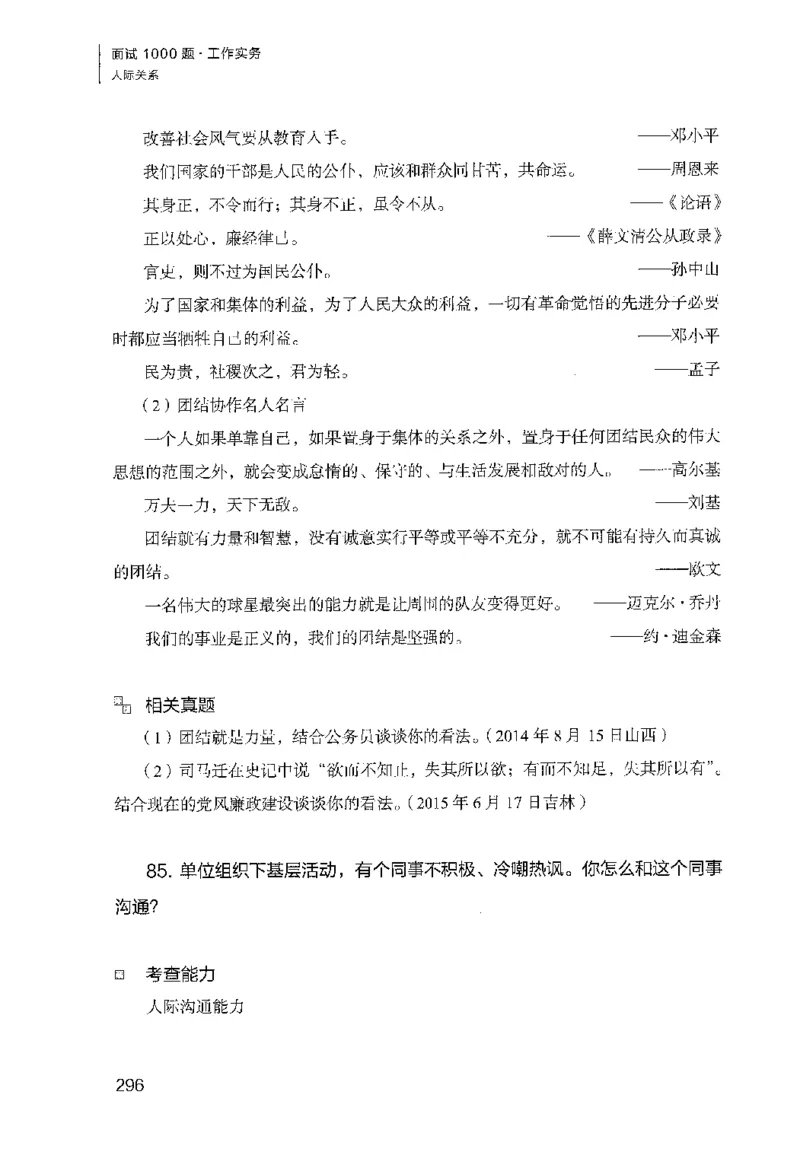 面试1000（工作实务&middot;人际关系）_2025春招题库汇总_十大行测题库_2023年十大热门题库更新中_09、易考汇总_银行面试_半结构化_粉笔面试1000题