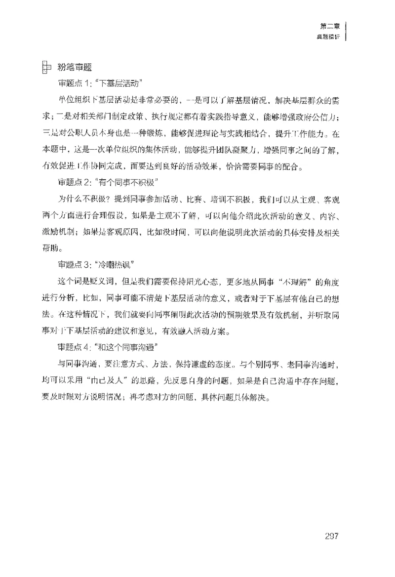 面试1000（工作实务&middot;人际关系）_2025春招题库汇总_十大行测题库_2023年十大热门题库更新中_09、易考汇总_银行面试_半结构化_粉笔面试1000题