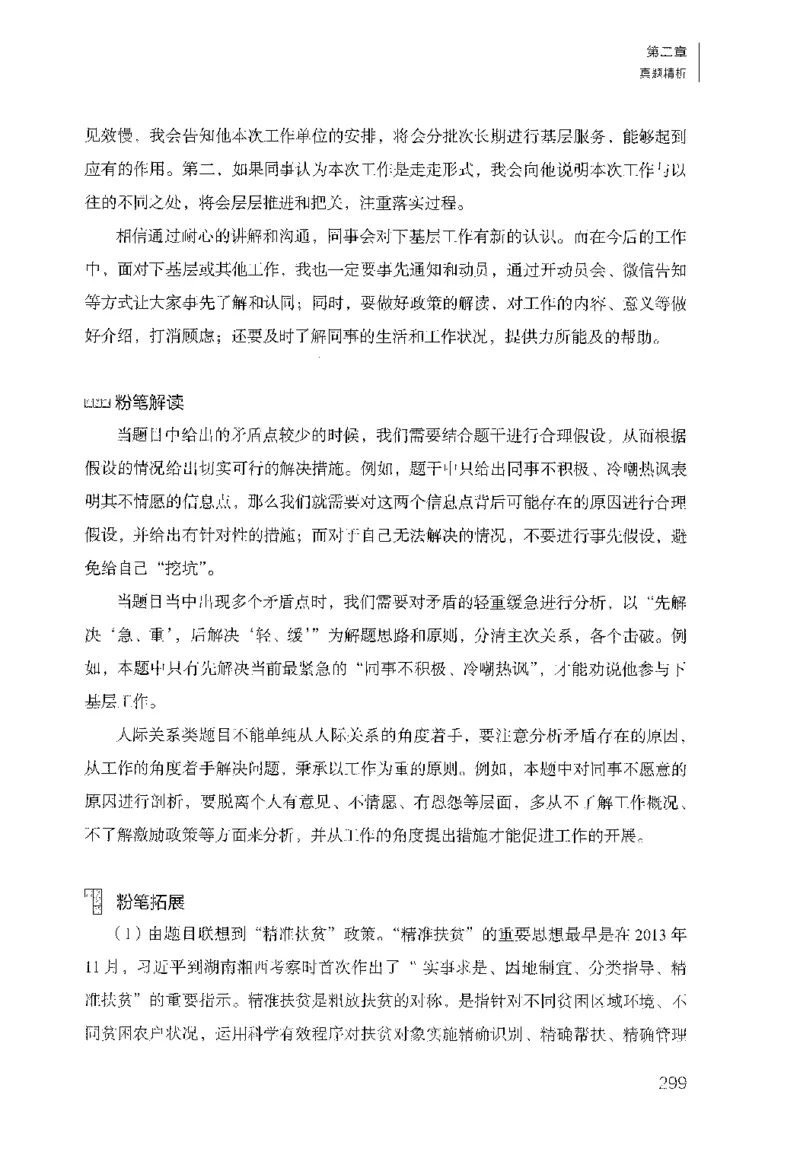 面试1000（工作实务&middot;人际关系）_2025春招题库汇总_十大行测题库_2023年十大热门题库更新中_09、易考汇总_银行面试_半结构化_粉笔面试1000题