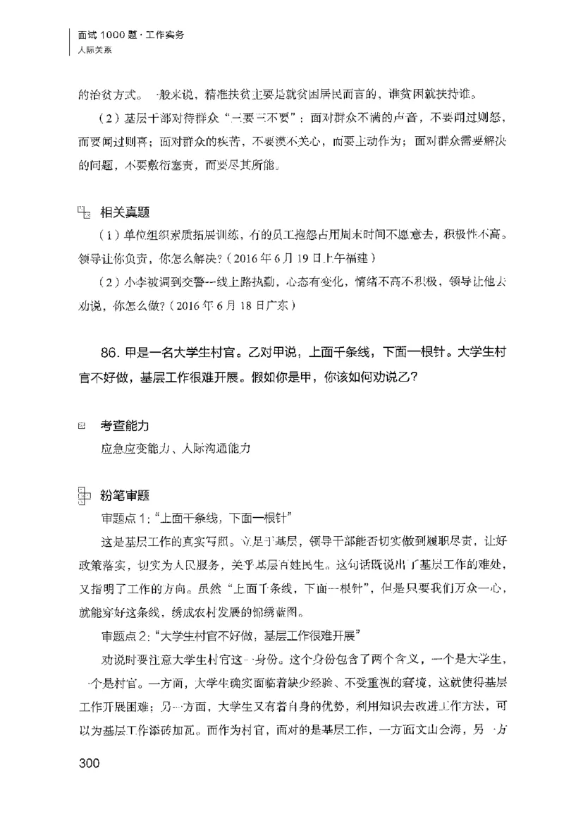 面试1000（工作实务&middot;人际关系）_2025春招题库汇总_十大行测题库_2023年十大热门题库更新中_09、易考汇总_银行面试_半结构化_粉笔面试1000题