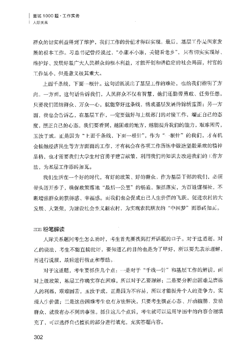 面试1000（工作实务&middot;人际关系）_2025春招题库汇总_十大行测题库_2023年十大热门题库更新中_09、易考汇总_银行面试_半结构化_粉笔面试1000题