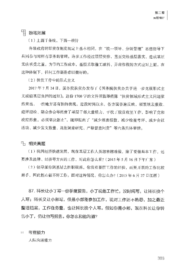 面试1000（工作实务&middot;人际关系）_2025春招题库汇总_十大行测题库_2023年十大热门题库更新中_09、易考汇总_银行面试_半结构化_粉笔面试1000题