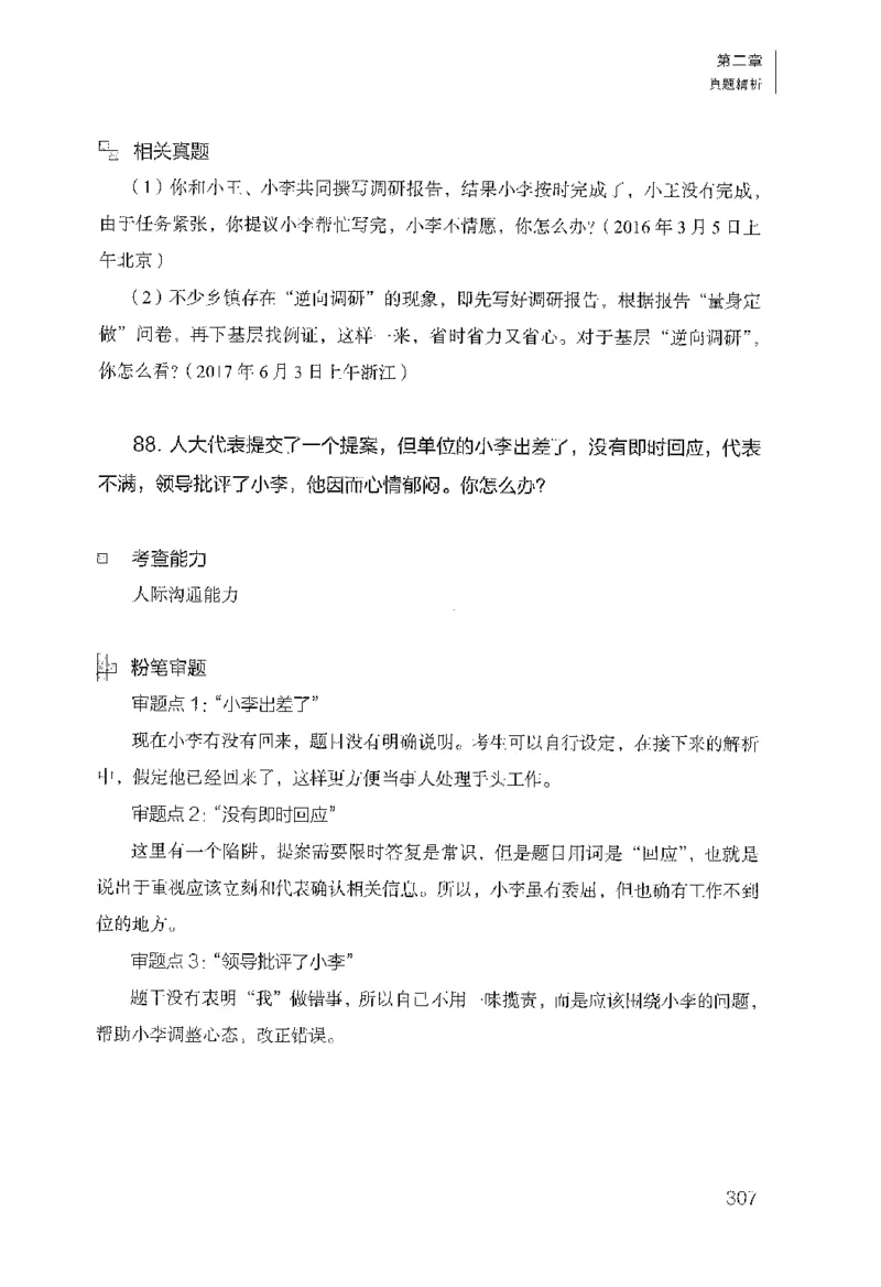 面试1000（工作实务&middot;人际关系）_2025春招题库汇总_十大行测题库_2023年十大热门题库更新中_09、易考汇总_银行面试_半结构化_粉笔面试1000题