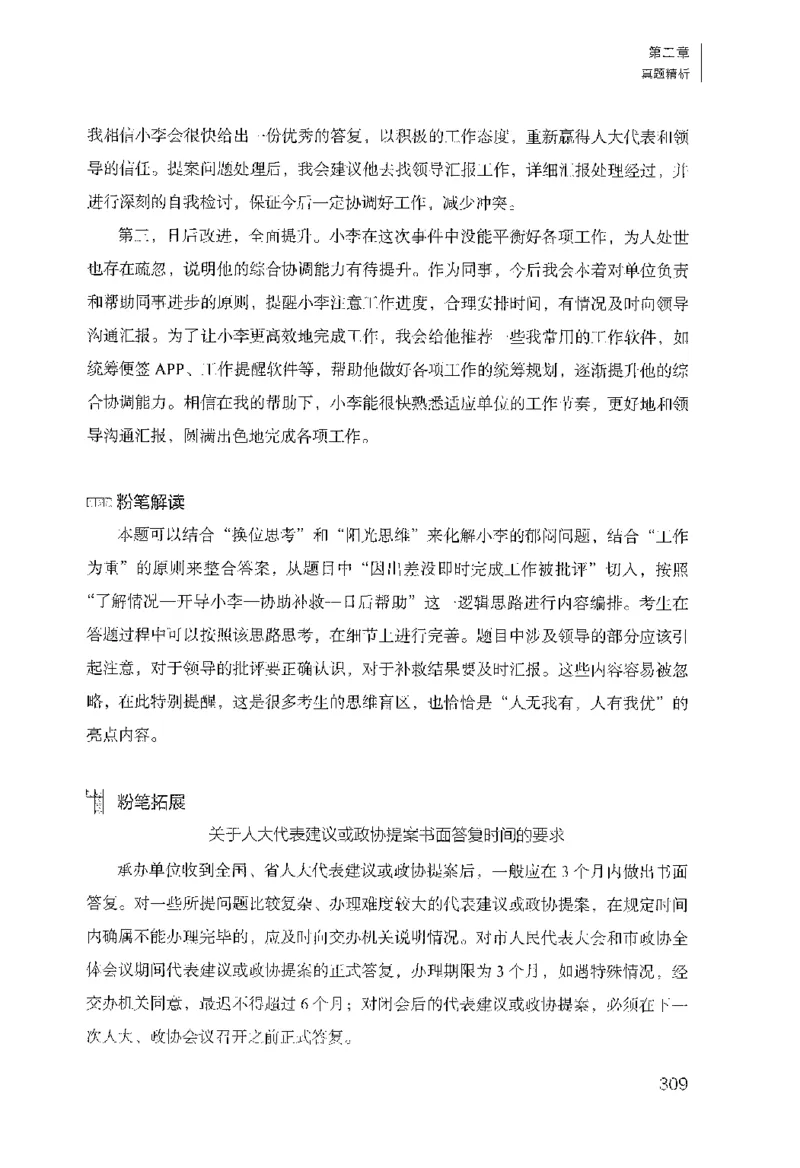 面试1000（工作实务&middot;人际关系）_2025春招题库汇总_十大行测题库_2023年十大热门题库更新中_09、易考汇总_银行面试_半结构化_粉笔面试1000题