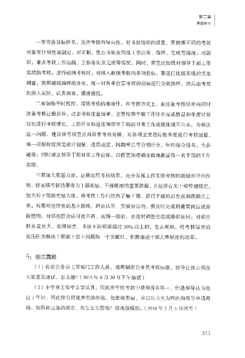 面试1000（工作实务&middot;人际关系）_2025春招题库汇总_十大行测题库_2023年十大热门题库更新中_09、易考汇总_银行面试_半结构化_粉笔面试1000题