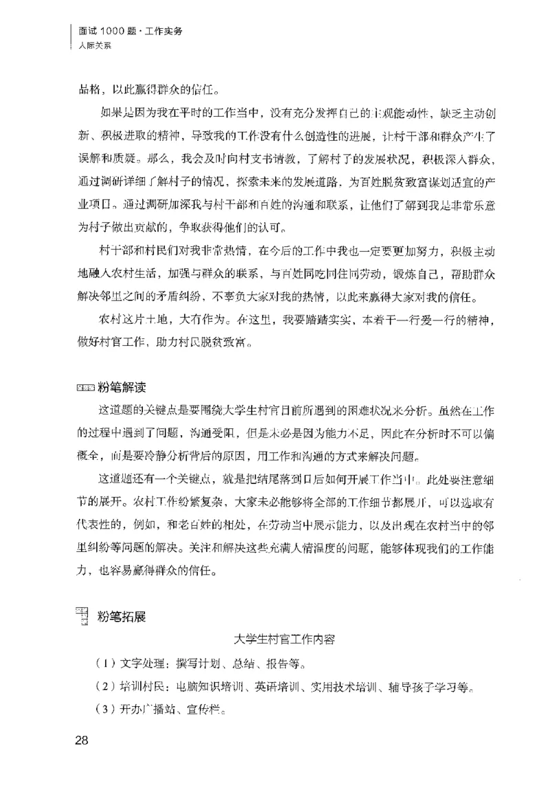 面试1000（工作实务&middot;人际关系）_2025春招题库汇总_十大行测题库_2023年十大热门题库更新中_09、易考汇总_银行面试_半结构化_粉笔面试1000题