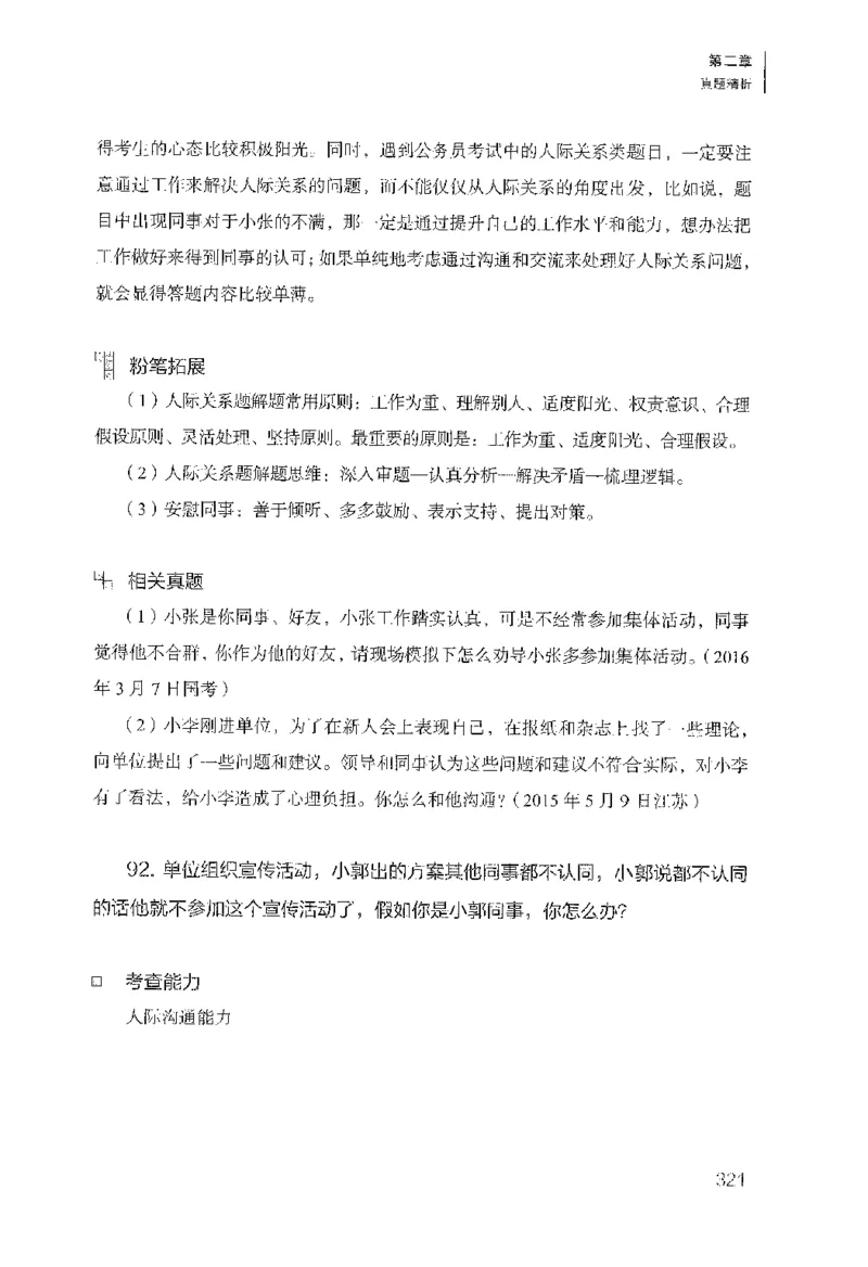 面试1000（工作实务&middot;人际关系）_2025春招题库汇总_十大行测题库_2023年十大热门题库更新中_09、易考汇总_银行面试_半结构化_粉笔面试1000题