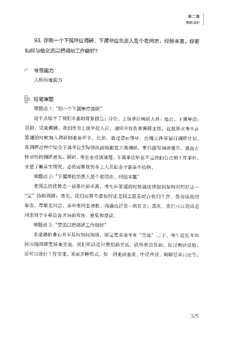 面试1000（工作实务&middot;人际关系）_2025春招题库汇总_十大行测题库_2023年十大热门题库更新中_09、易考汇总_银行面试_半结构化_粉笔面试1000题
