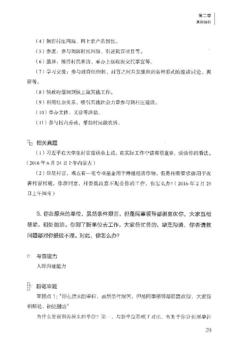 面试1000（工作实务&middot;人际关系）_2025春招题库汇总_十大行测题库_2023年十大热门题库更新中_09、易考汇总_银行面试_半结构化_粉笔面试1000题