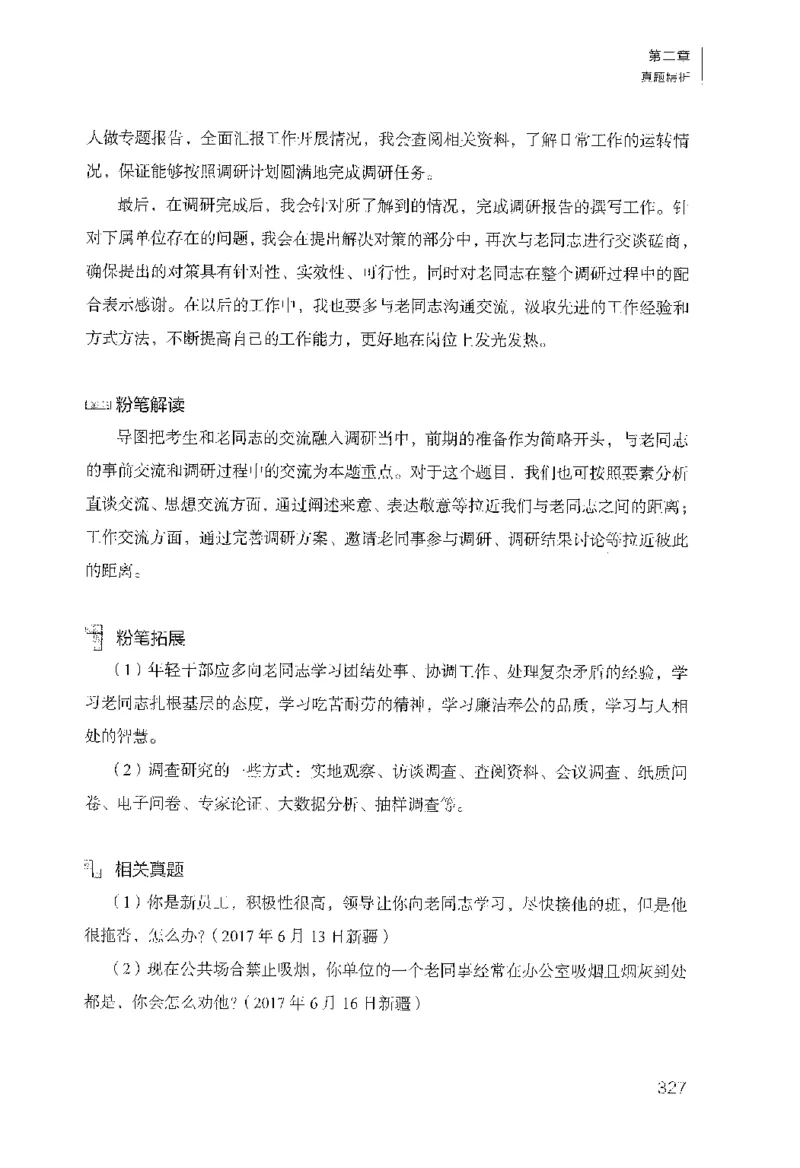 面试1000（工作实务&middot;人际关系）_2025春招题库汇总_十大行测题库_2023年十大热门题库更新中_09、易考汇总_银行面试_半结构化_粉笔面试1000题