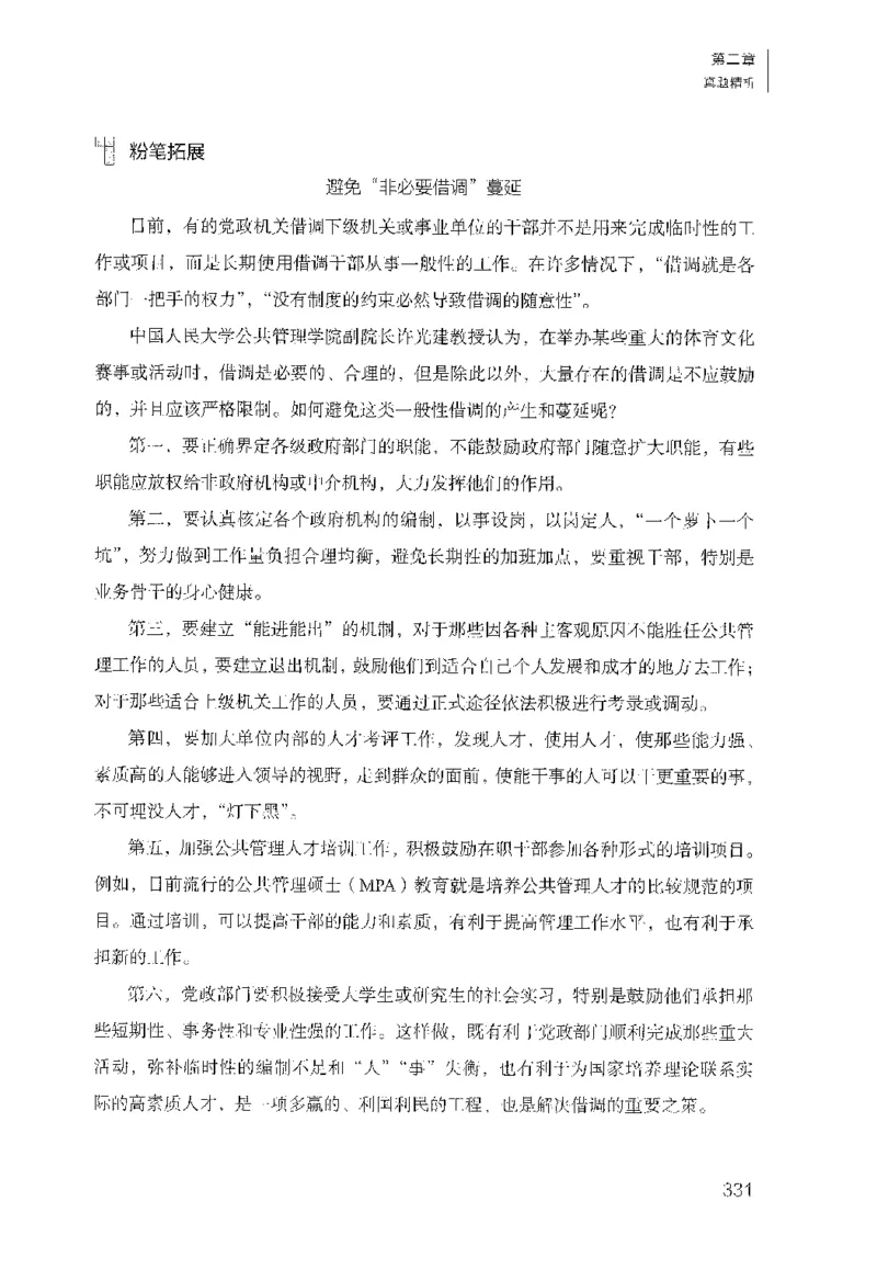 面试1000（工作实务&middot;人际关系）_2025春招题库汇总_十大行测题库_2023年十大热门题库更新中_09、易考汇总_银行面试_半结构化_粉笔面试1000题