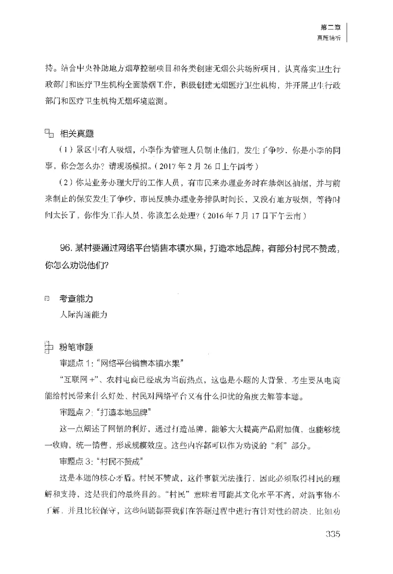 面试1000（工作实务&middot;人际关系）_2025春招题库汇总_十大行测题库_2023年十大热门题库更新中_09、易考汇总_银行面试_半结构化_粉笔面试1000题