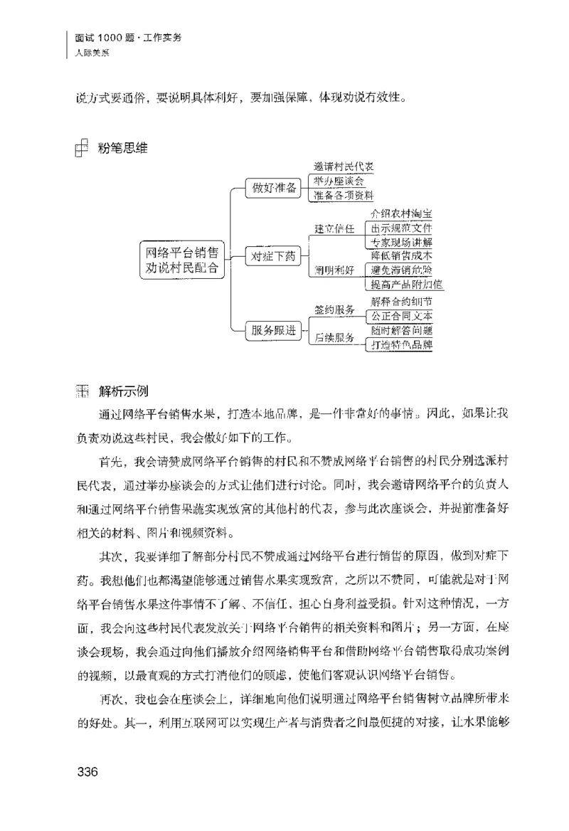 面试1000（工作实务&middot;人际关系）_2025春招题库汇总_十大行测题库_2023年十大热门题库更新中_09、易考汇总_银行面试_半结构化_粉笔面试1000题