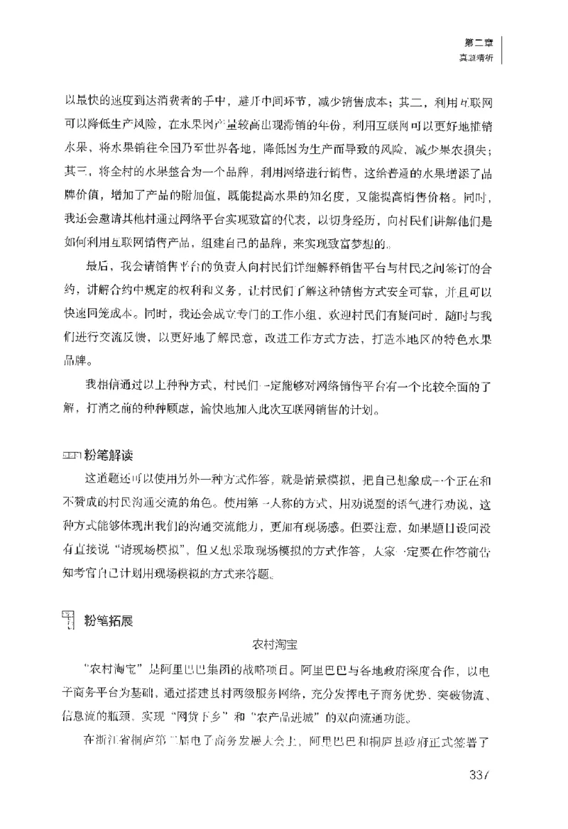 面试1000（工作实务&middot;人际关系）_2025春招题库汇总_十大行测题库_2023年十大热门题库更新中_09、易考汇总_银行面试_半结构化_粉笔面试1000题