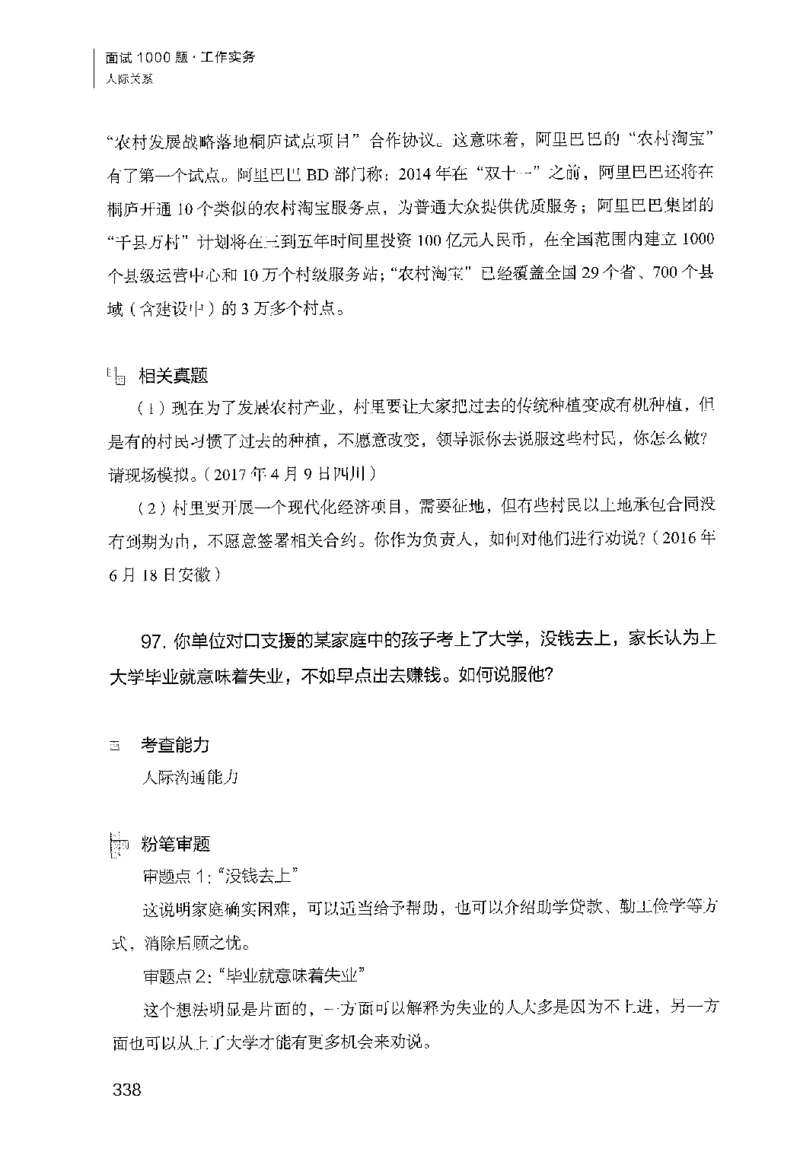 面试1000（工作实务&middot;人际关系）_2025春招题库汇总_十大行测题库_2023年十大热门题库更新中_09、易考汇总_银行面试_半结构化_粉笔面试1000题