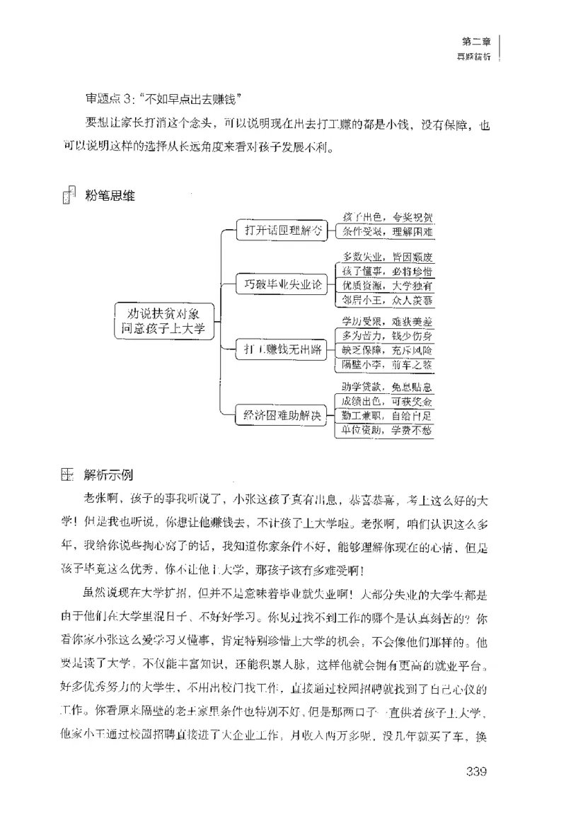 面试1000（工作实务&middot;人际关系）_2025春招题库汇总_十大行测题库_2023年十大热门题库更新中_09、易考汇总_银行面试_半结构化_粉笔面试1000题