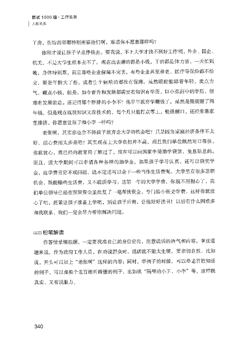 面试1000（工作实务&middot;人际关系）_2025春招题库汇总_十大行测题库_2023年十大热门题库更新中_09、易考汇总_银行面试_半结构化_粉笔面试1000题