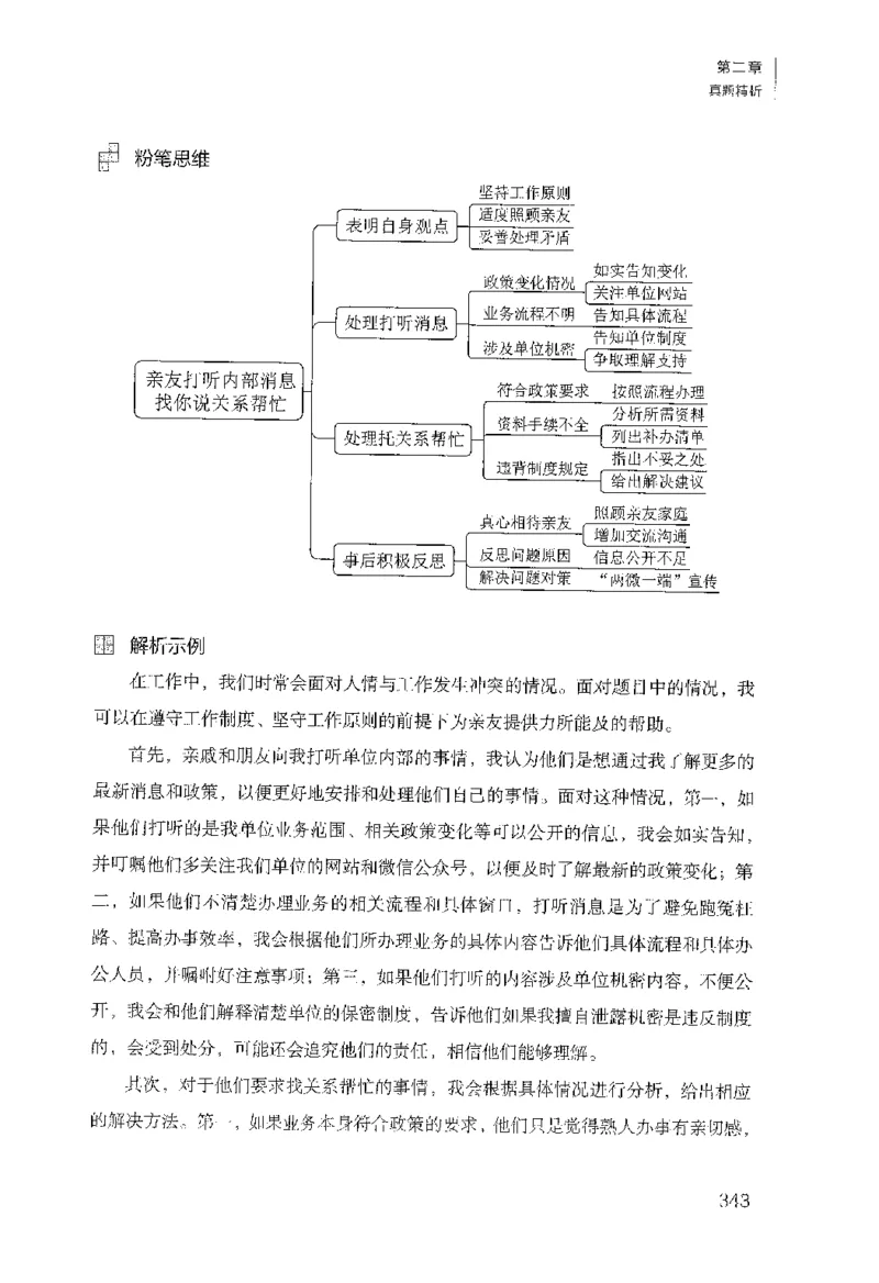 面试1000（工作实务&middot;人际关系）_2025春招题库汇总_十大行测题库_2023年十大热门题库更新中_09、易考汇总_银行面试_半结构化_粉笔面试1000题