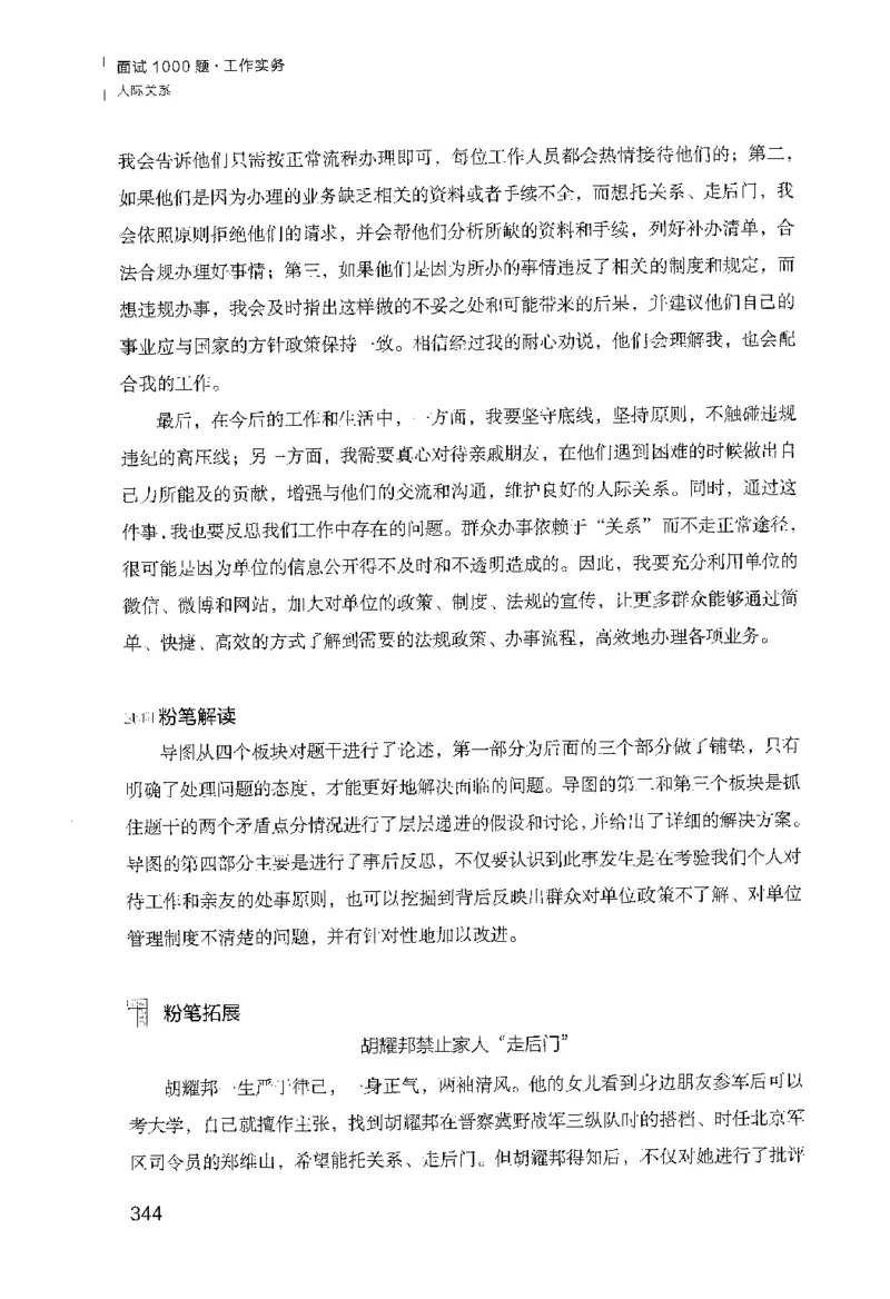 面试1000（工作实务&middot;人际关系）_2025春招题库汇总_十大行测题库_2023年十大热门题库更新中_09、易考汇总_银行面试_半结构化_粉笔面试1000题