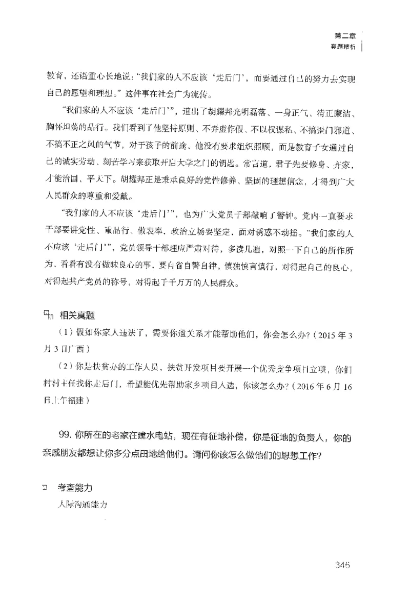 面试1000（工作实务&middot;人际关系）_2025春招题库汇总_十大行测题库_2023年十大热门题库更新中_09、易考汇总_银行面试_半结构化_粉笔面试1000题