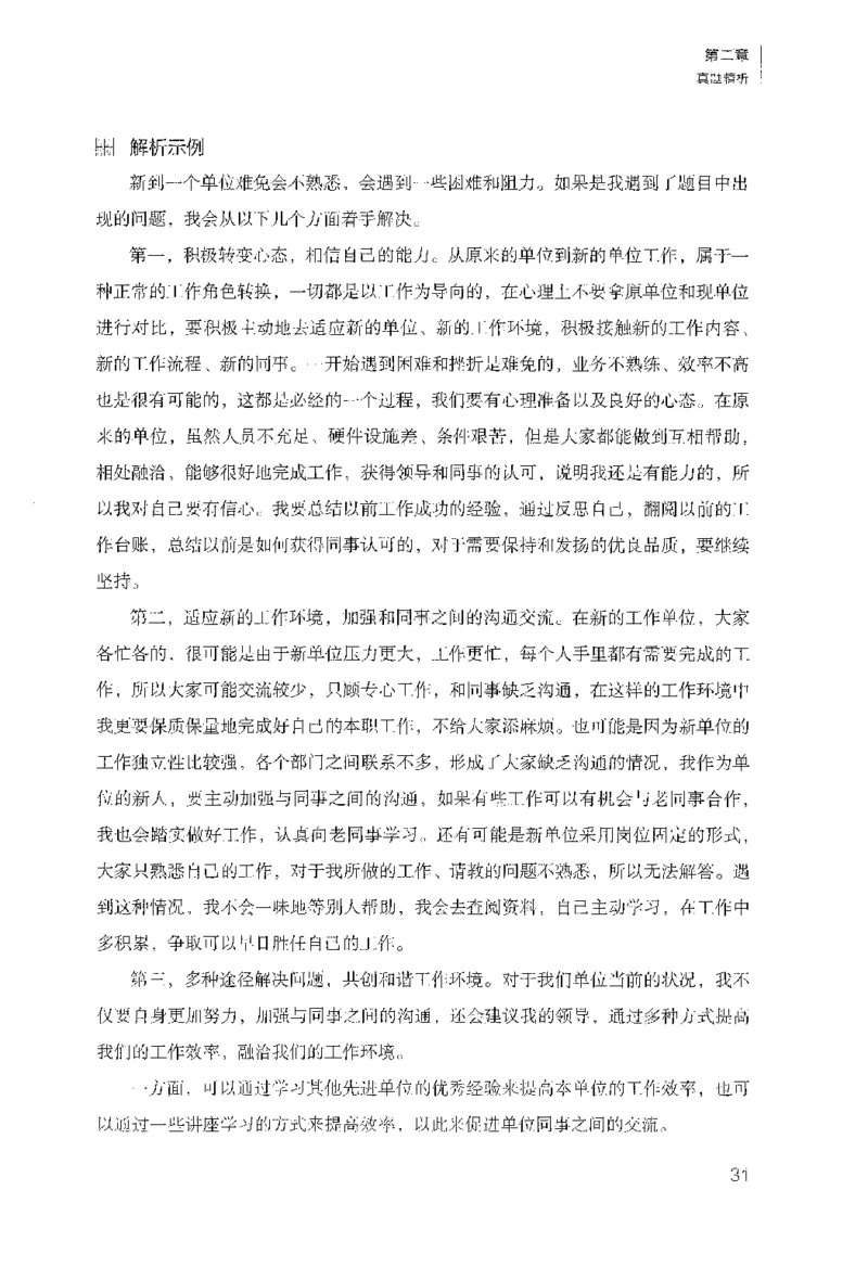 面试1000（工作实务&middot;人际关系）_2025春招题库汇总_十大行测题库_2023年十大热门题库更新中_09、易考汇总_银行面试_半结构化_粉笔面试1000题