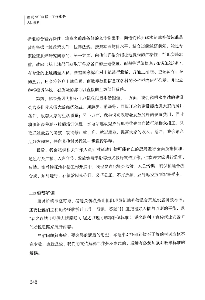 面试1000（工作实务&middot;人际关系）_2025春招题库汇总_十大行测题库_2023年十大热门题库更新中_09、易考汇总_银行面试_半结构化_粉笔面试1000题