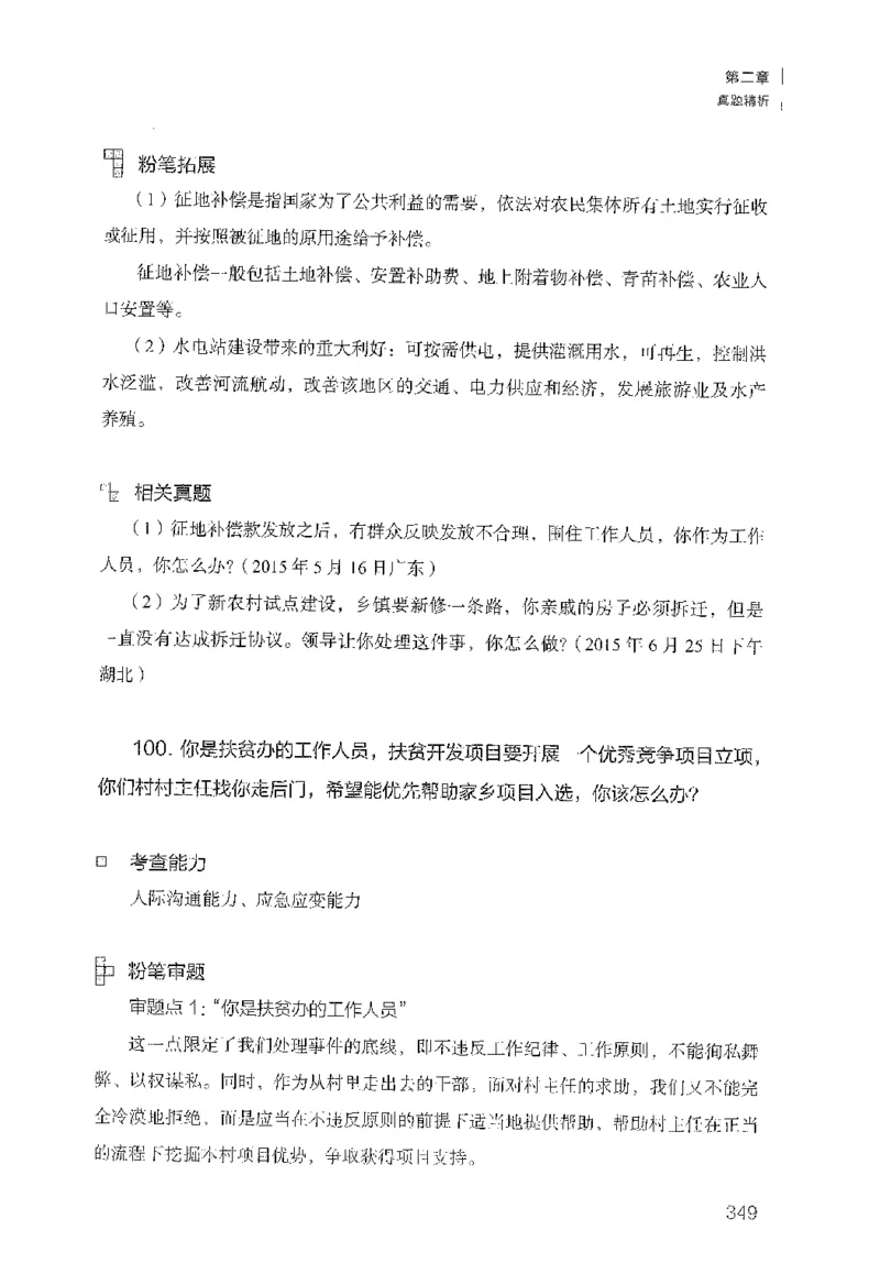 面试1000（工作实务&middot;人际关系）_2025春招题库汇总_十大行测题库_2023年十大热门题库更新中_09、易考汇总_银行面试_半结构化_粉笔面试1000题