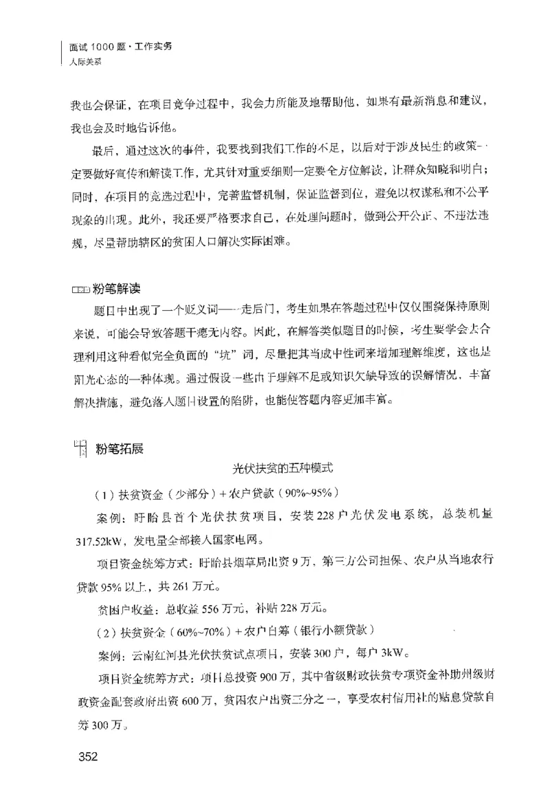 面试1000（工作实务&middot;人际关系）_2025春招题库汇总_十大行测题库_2023年十大热门题库更新中_09、易考汇总_银行面试_半结构化_粉笔面试1000题