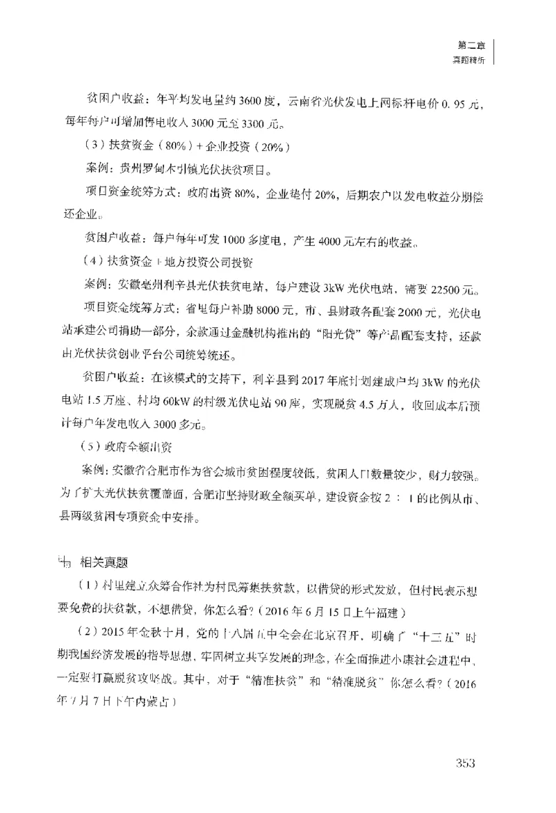 面试1000（工作实务&middot;人际关系）_2025春招题库汇总_十大行测题库_2023年十大热门题库更新中_09、易考汇总_银行面试_半结构化_粉笔面试1000题
