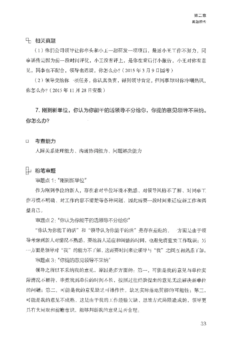 面试1000（工作实务&middot;人际关系）_2025春招题库汇总_十大行测题库_2023年十大热门题库更新中_09、易考汇总_银行面试_半结构化_粉笔面试1000题