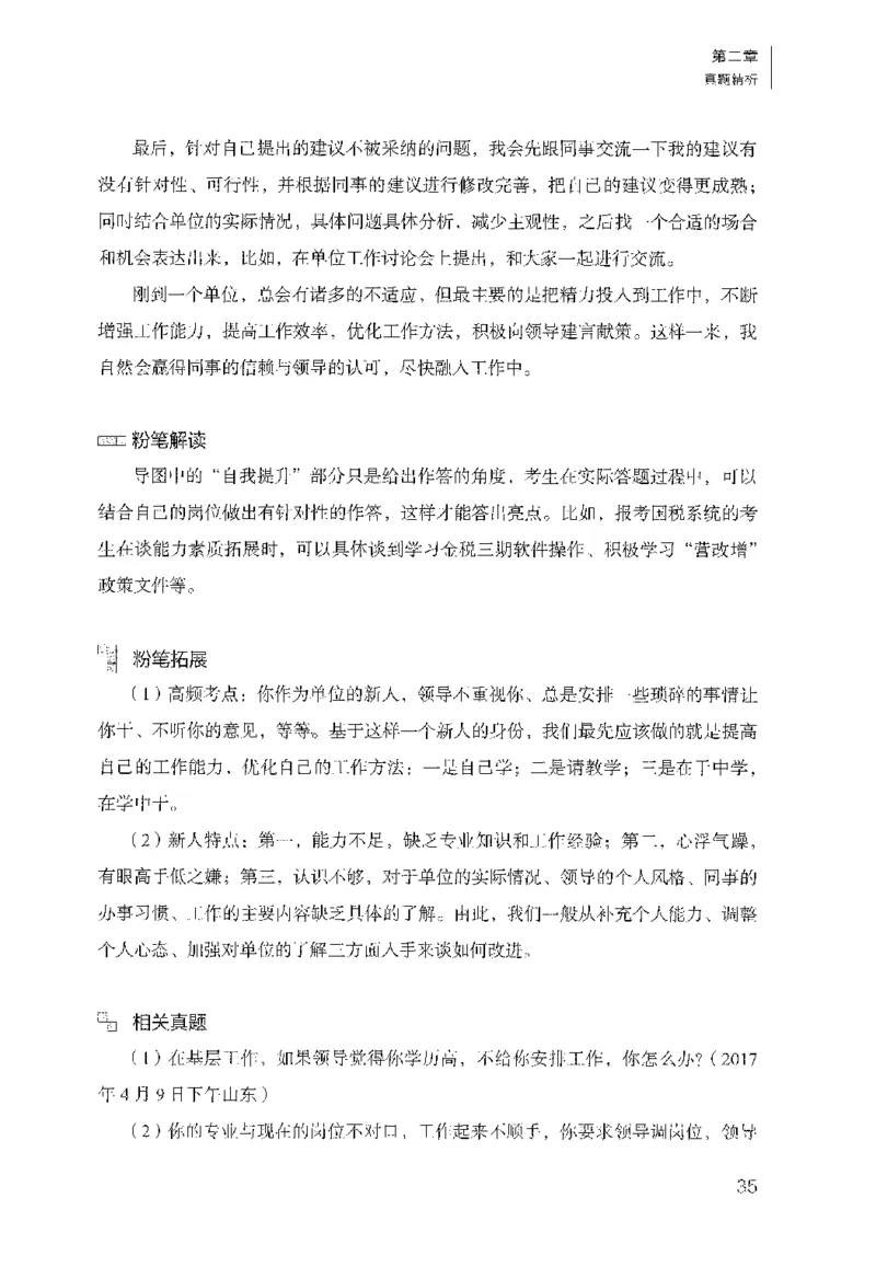 面试1000（工作实务&middot;人际关系）_2025春招题库汇总_十大行测题库_2023年十大热门题库更新中_09、易考汇总_银行面试_半结构化_粉笔面试1000题