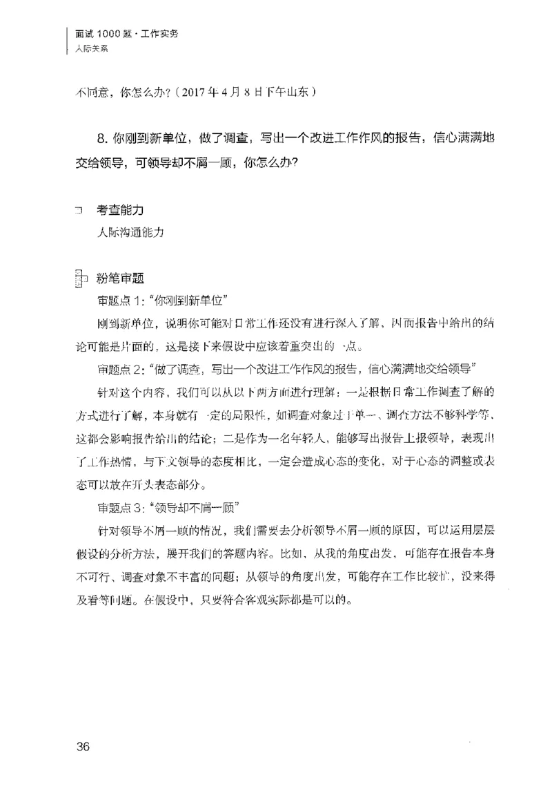 面试1000（工作实务&middot;人际关系）_2025春招题库汇总_十大行测题库_2023年十大热门题库更新中_09、易考汇总_银行面试_半结构化_粉笔面试1000题