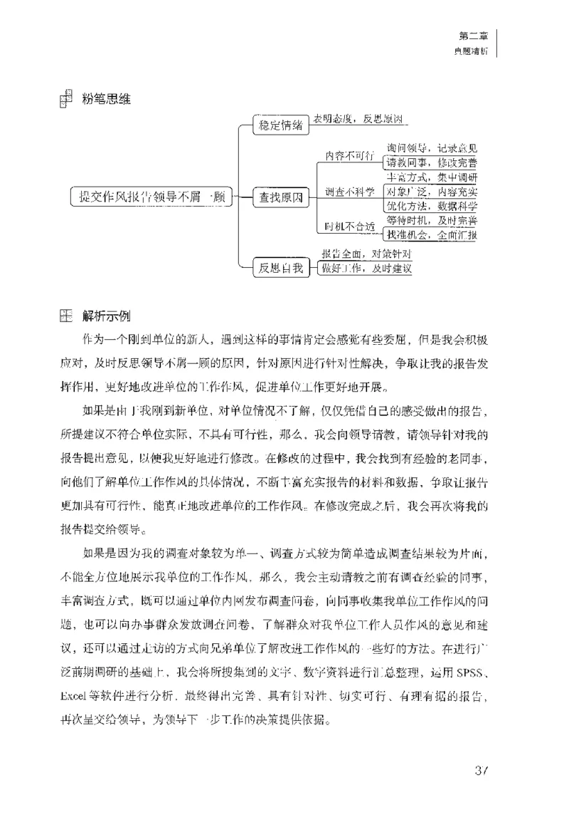 面试1000（工作实务&middot;人际关系）_2025春招题库汇总_十大行测题库_2023年十大热门题库更新中_09、易考汇总_银行面试_半结构化_粉笔面试1000题