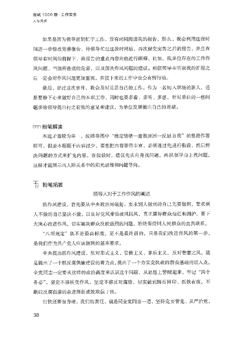 面试1000（工作实务&middot;人际关系）_2025春招题库汇总_十大行测题库_2023年十大热门题库更新中_09、易考汇总_银行面试_半结构化_粉笔面试1000题