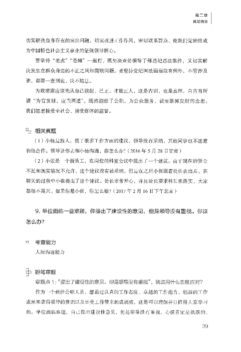 面试1000（工作实务&middot;人际关系）_2025春招题库汇总_十大行测题库_2023年十大热门题库更新中_09、易考汇总_银行面试_半结构化_粉笔面试1000题